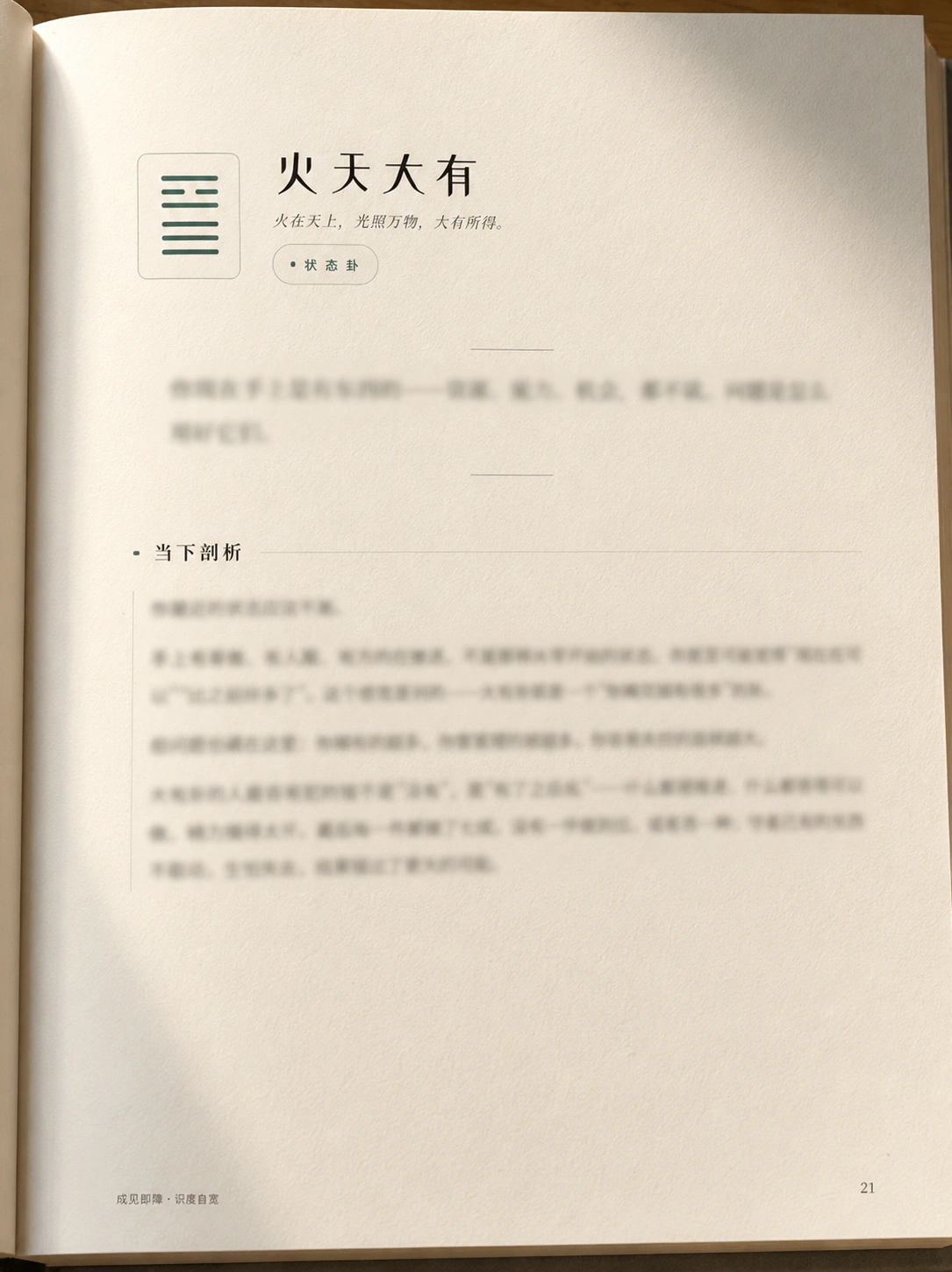 当下剖析页实拍图