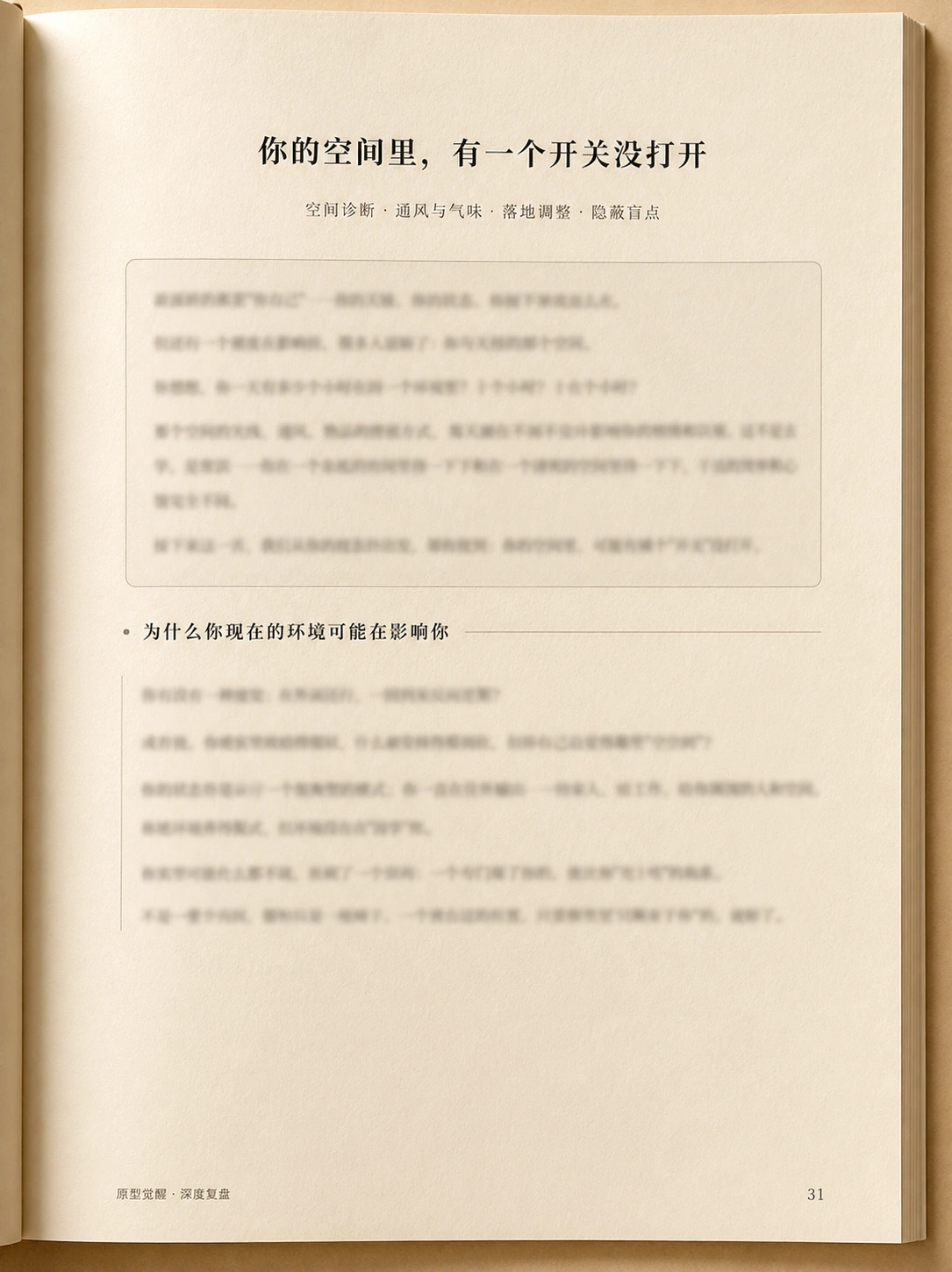 空间环境调整页实拍图